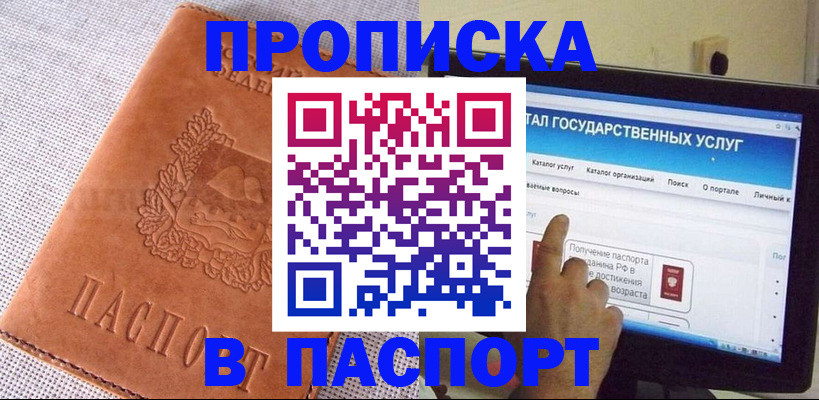 прописка для кредита в Киржаче